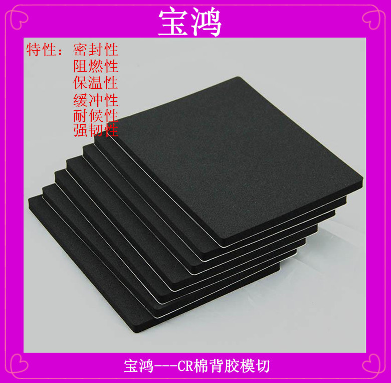生产供应  进口CR棉 CR发泡棉 CR棉汽车电器密封条 CR粘胶发泡板
