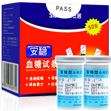 三诺安稳血糖试纸老人家用血糖测试仪全自动精准测50片试条送针头