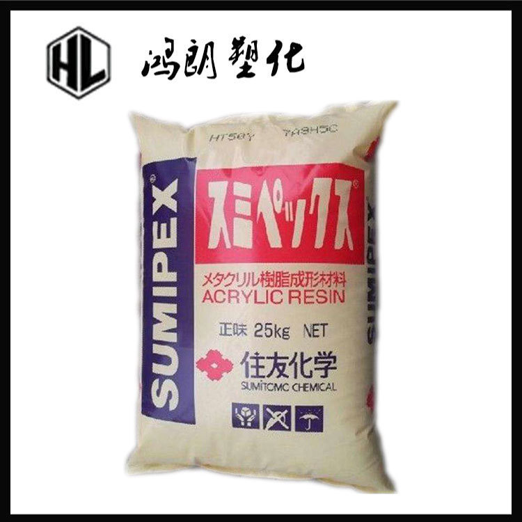PMMA 日本住友 HT55X 高抗冲 耐高温 挤压板材管材棒 汽车部件