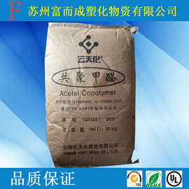 批发塑胶原料 POM/云天化/M90 工程塑料