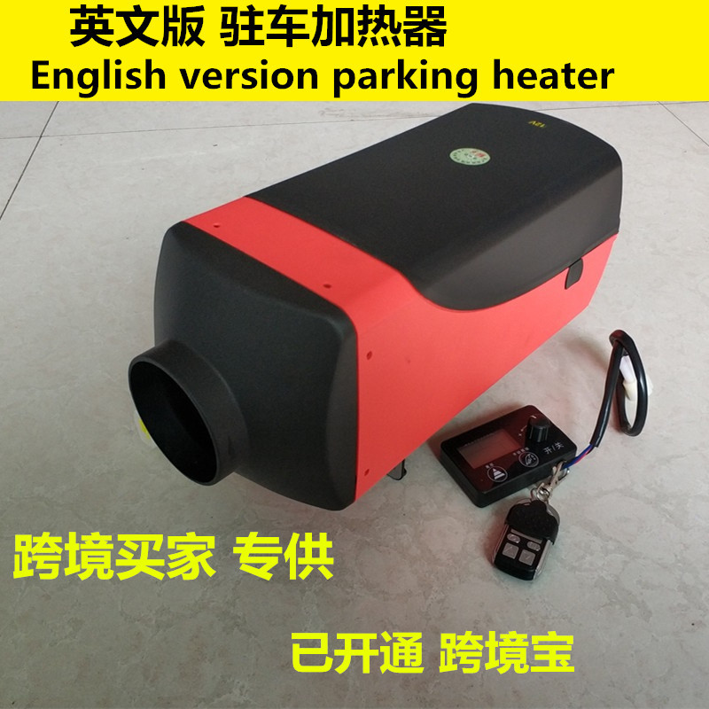 驻车燃油空气加热器燃油暖风机 汽车货车柴油取暖器 空气加热器