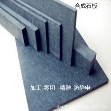 黑色合成石板 高温纳米复合材料合成石 合成石碳纤维板厂家直销