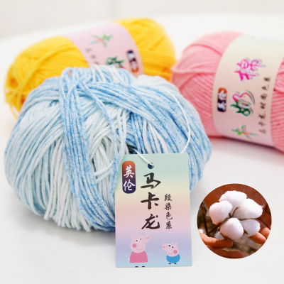 4股精梳棉 长段染马卡龙色系牛奶棉婴儿护肤亲肤绒 柔软不刺激