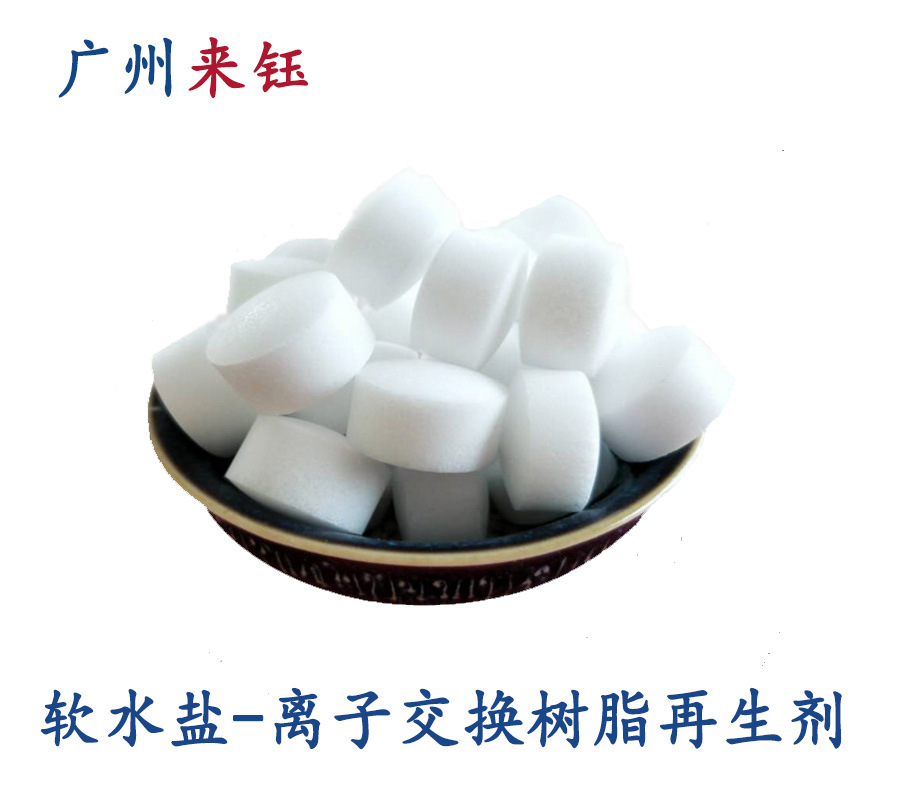 软水盐