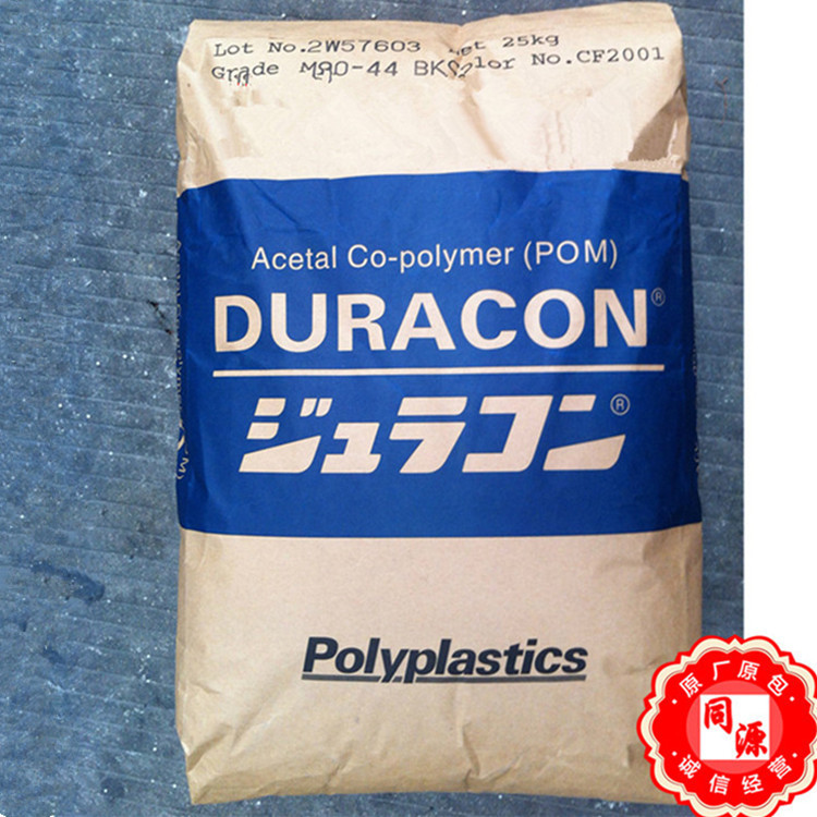 POM M90-44 马来西亚宝理  通用 高流动 电子电器 汽车部件 注塑