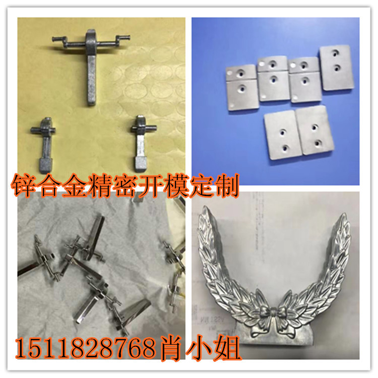 压铸锌合金加工厂家 压铸大小件锌合金产品 精密抄书加工