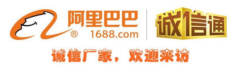 阿里 诚信通