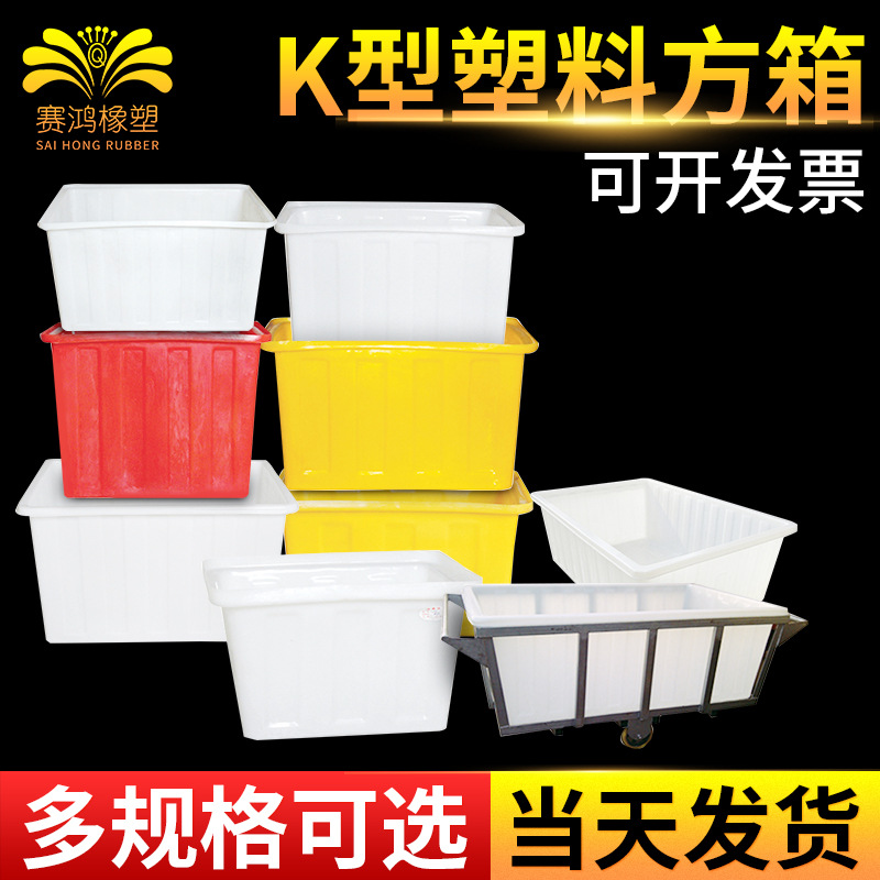 塑料方箱 收纳箱 加厚耐用长方形周转运输箱 水产养殖储水箱
