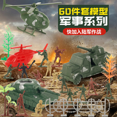 60件套沙盘军事模型玩具 士兵军用大包 桌面游戏军人摆件|ms