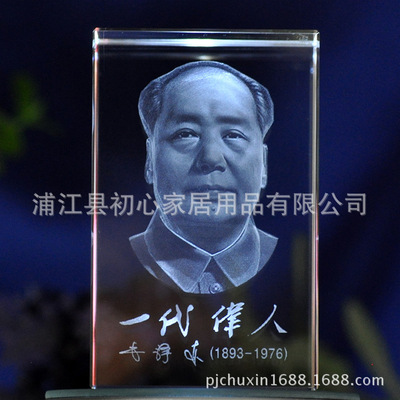 水晶3D立体内雕个性创意人物照片立体定制毛泽东主席工艺品摆件|ms