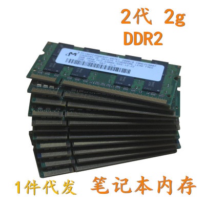 wholesale DDR2 2g Notebook memory 667 800 Frequency Disassemble compatible A generation of fat