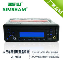 指南车9138车载MP6超高清车载硬盘播放器 大巴播放器 车载硬盘机