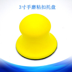 Cross-border supply 3-inch 75mm round manual polishing disc self-adhesive sandpaper tray car beauty cleaning hand tray