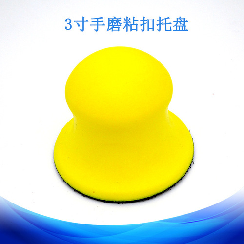 Cross-border supply 3-inch 75mm round manual polishing disc self-adhesive sandpaper tray car beauty cleaning hand tray