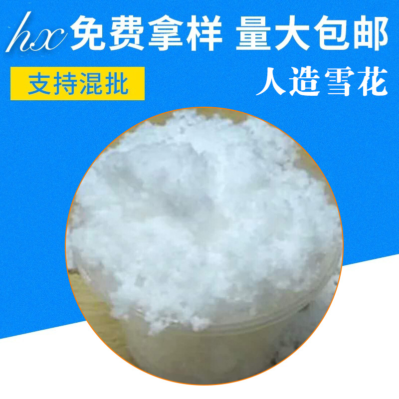 Manufactor Man-made Snowflake Artificial snow powder Simulation Snow Artificial snow Water becomes snow Wedding scene snow