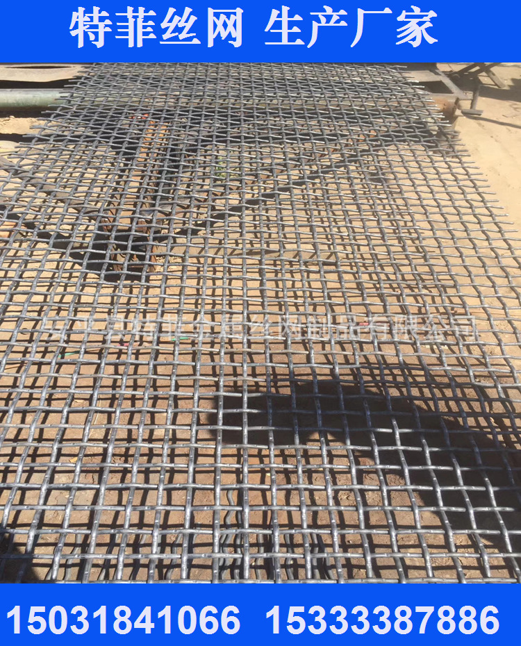 厂家生产重型轧花网煤场振动筛网 洗煤网 大型震动筛网锰钢筛网