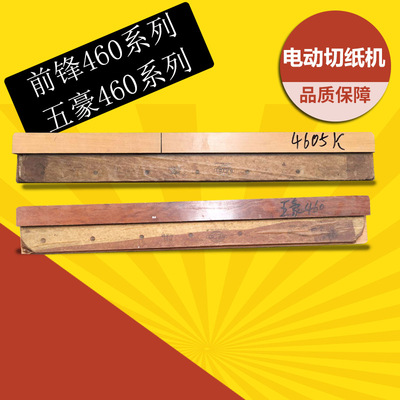 460 Electric Cutter blade Forward WUHAO Moon Li Ding Wande Dunton Acer High-speed steel
