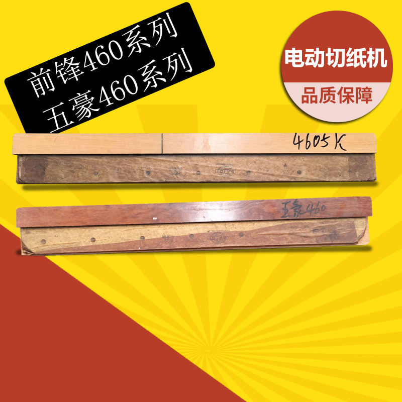 460 Electric Cutter blade Forward WUHAO Moon Li Ding Wande Dunton Acer High-speed steel