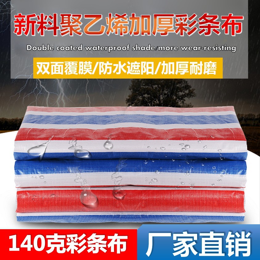 厂家批发140g彩条布pe防雨布加厚三色布塑料布遮阳户外防晒篷布