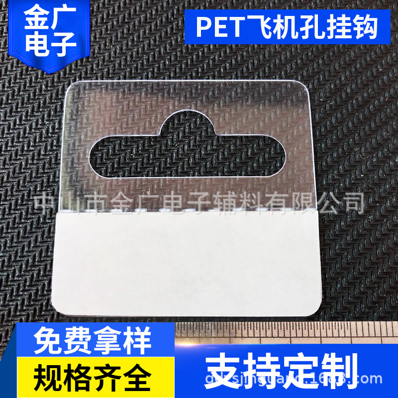 广东厂家大量供应透明PVC挂钩45*43MM无痕胶钩粘钩 PET飞机孔挂钩