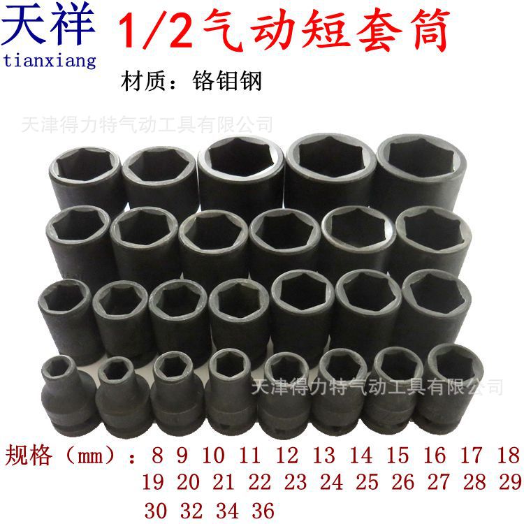 天祥1/2气动加强重型套筒大风炮套筒手电钻套筒电动扳手风批套筒