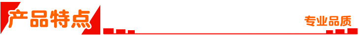 产品特点