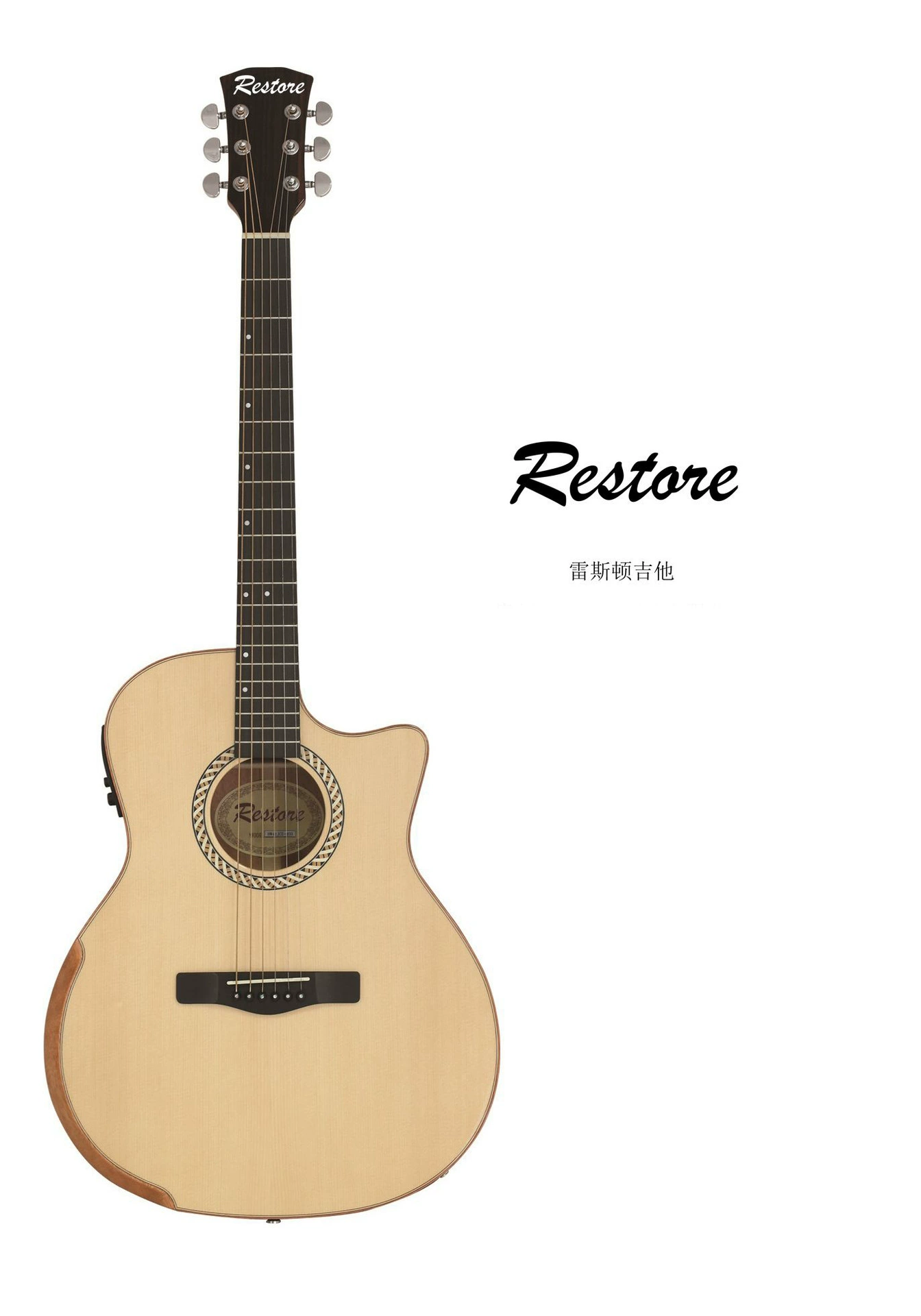 Reston Classic guitar