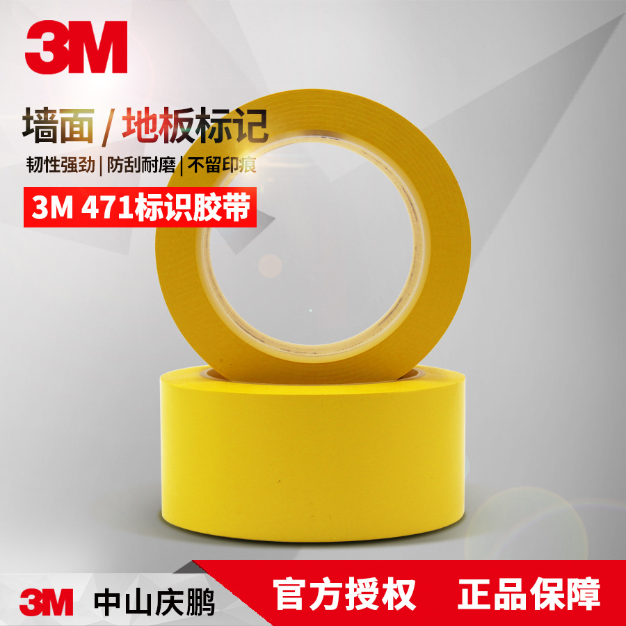 3M 471标识胶带 特殊胶带