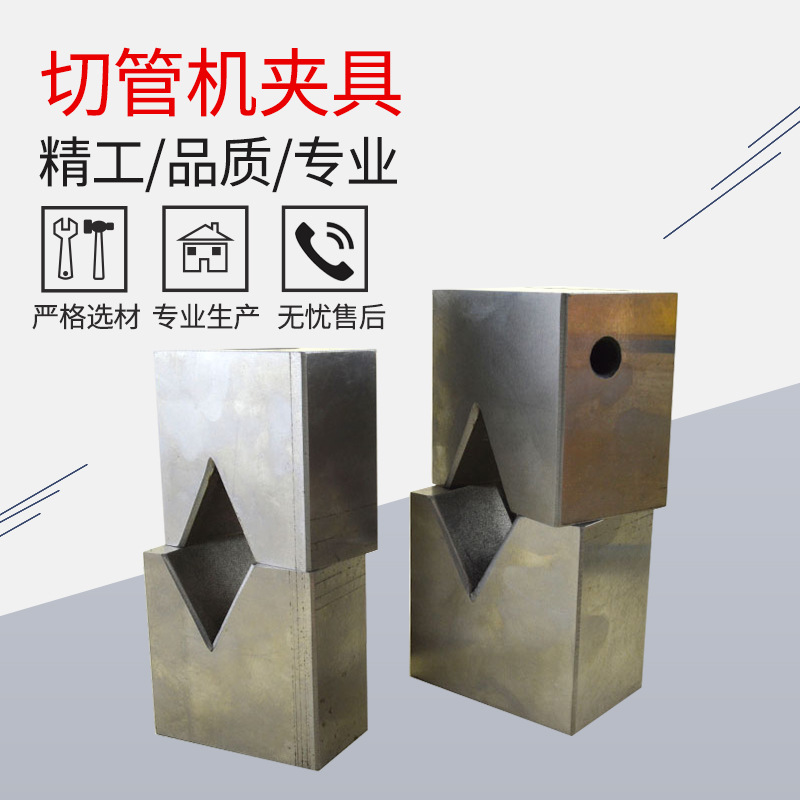 厂家定 制切管机夹具 切管机交叉夹具 切管机配件来图来样定 制