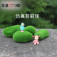 仿真苔藓球 苔藓 多肉 微景观 饰品 配件 DIY素材 假苔藓球 花道