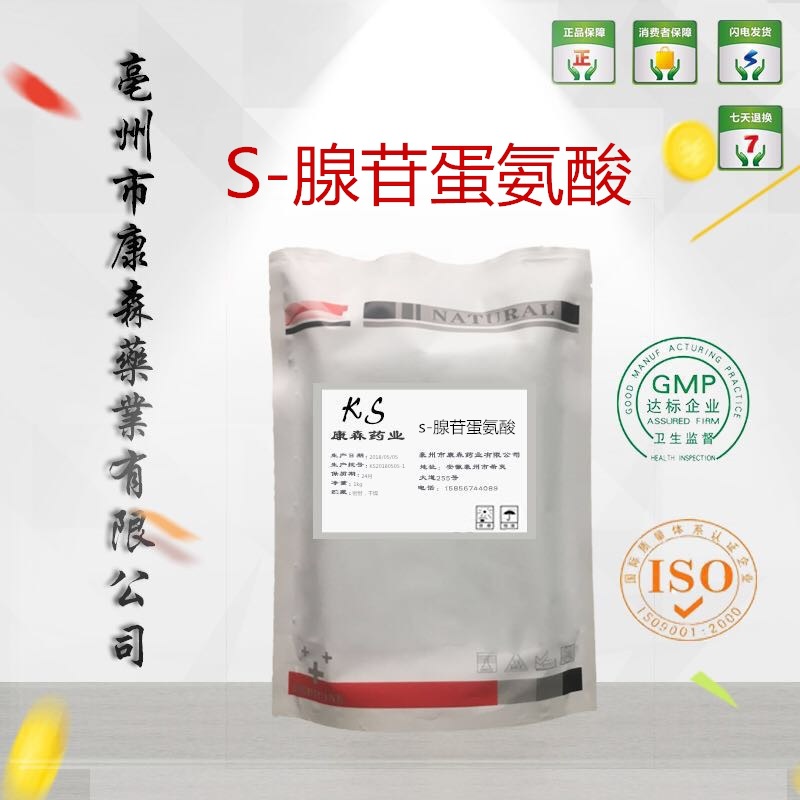 S-腺苷蛋氨酸 供应99%添加剂1kg 腺苷蛋氨酸 29908-03-0