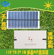 太阳能板 110X70 5V1W 多晶PET太阳能层压板 太阳能电池板批发