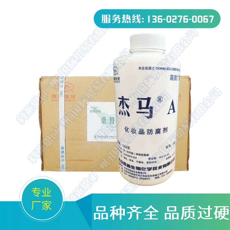 供应 北京桑普 杰马A 化妆品防腐剂 抗菌剂 高效防腐 1KG起批