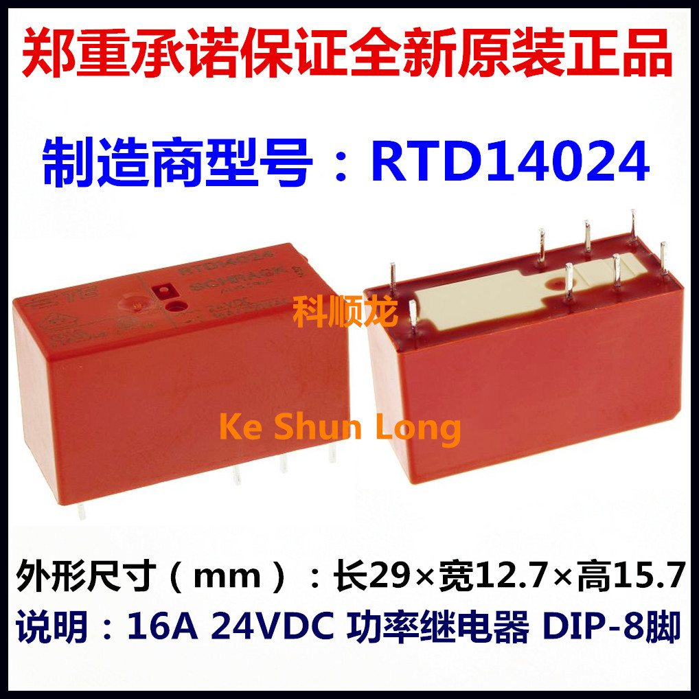 RTD14024 24VDC 16A功率继电器 8脚 TE SCHRACK/泰科全新原装正品