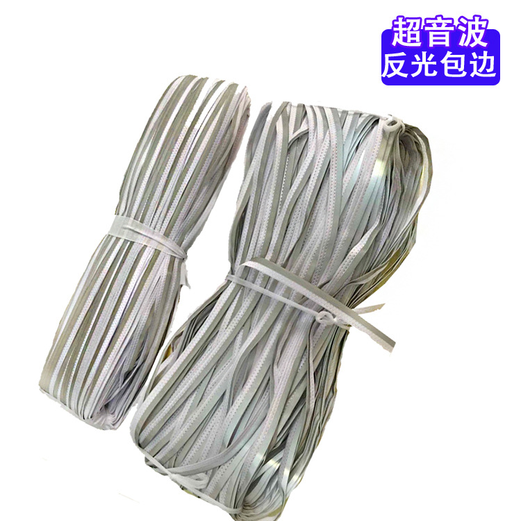 彩色反光弹力滚条 超音波反光嵌条 服装反光包边带反光滚边包骨条|ru