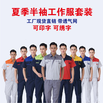 summer Short sleeved overalls factory workshop half sleeve work clothes Labor uniforms Summer wear outdoors Engineering uniforms Customized