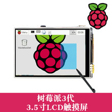 Raspberry pi3B+/3B触摸屏幕通用树莓派显示屏模块3.5寸LCD显示屏