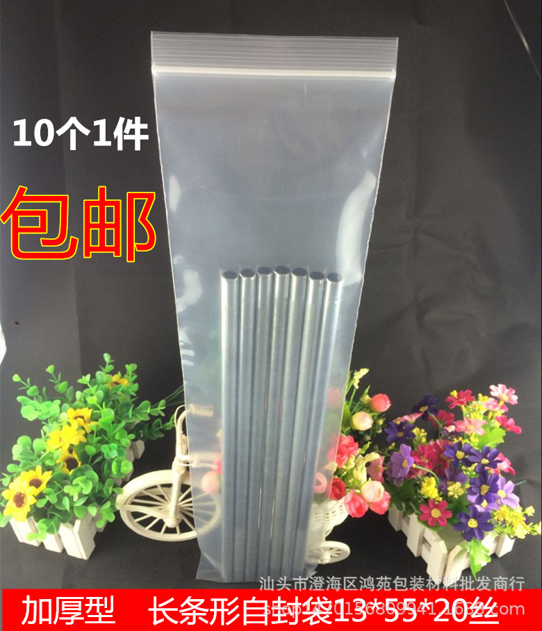 PE20丝自封袋13*55cm细长形加厚食品透明密封袋 包装袋包邮10个价