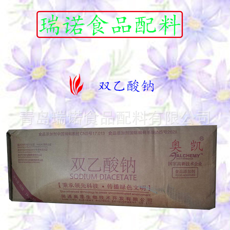 现货供应 食品添加剂 双乙酸钠 双乙酸钠 含量99%