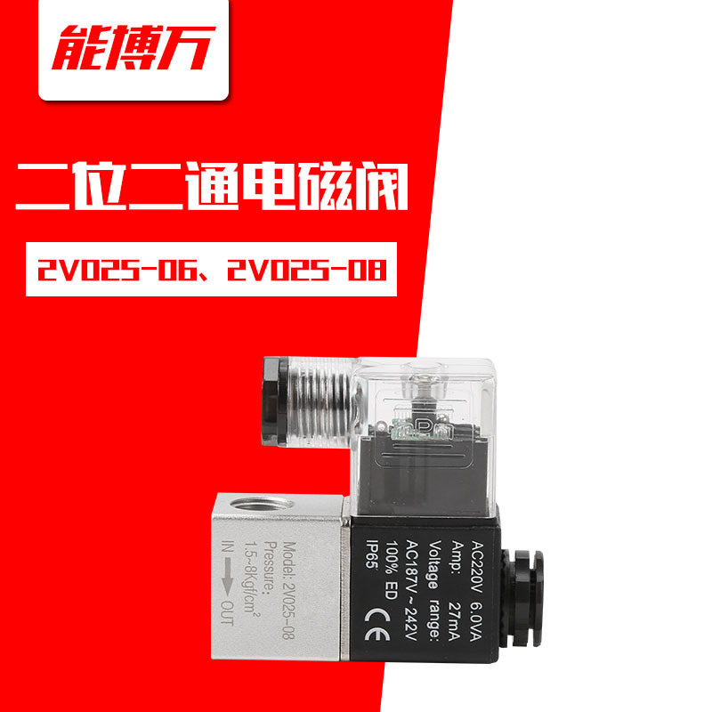 电磁阀2V025-08二位二通气动阀AC220V一进一出控制换向气阀DC24V|ms