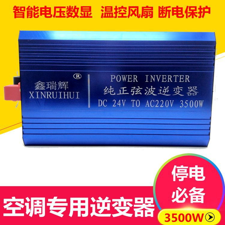 Xinruihui car inverter 12V24V to 220V3500W household car power converter with air conditioner
