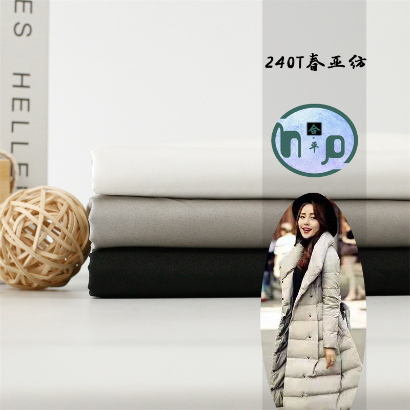 厂家涤纶批发240t春亚纺面料口袋布里布男女羽绒服风衣户外服布料