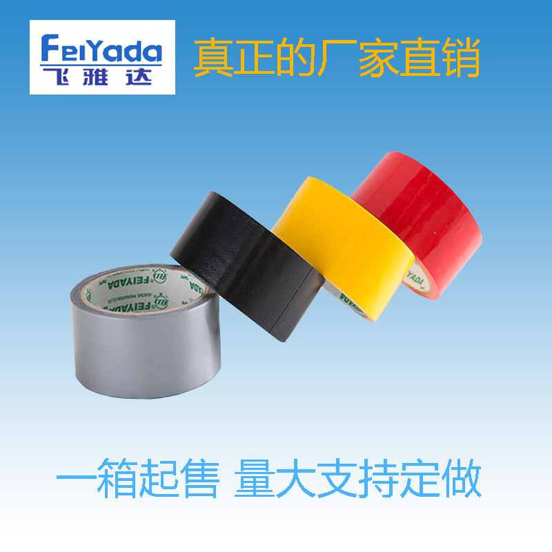 飞雅达批发定制强力耐磨彩色单面高粘防水防腐蚀婚庆地毯布基胶带