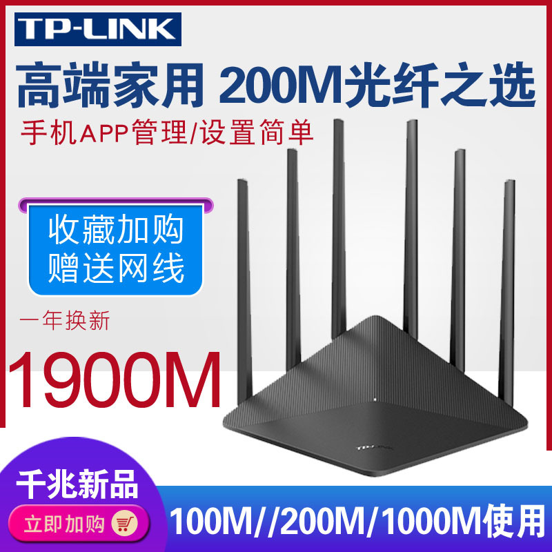 TP-LINK TL-WDR7660千兆易展版AC1900无线路由器家用穿墙wifi光纤