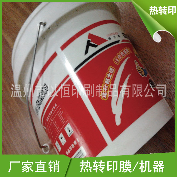 涂料塑桶/热转印