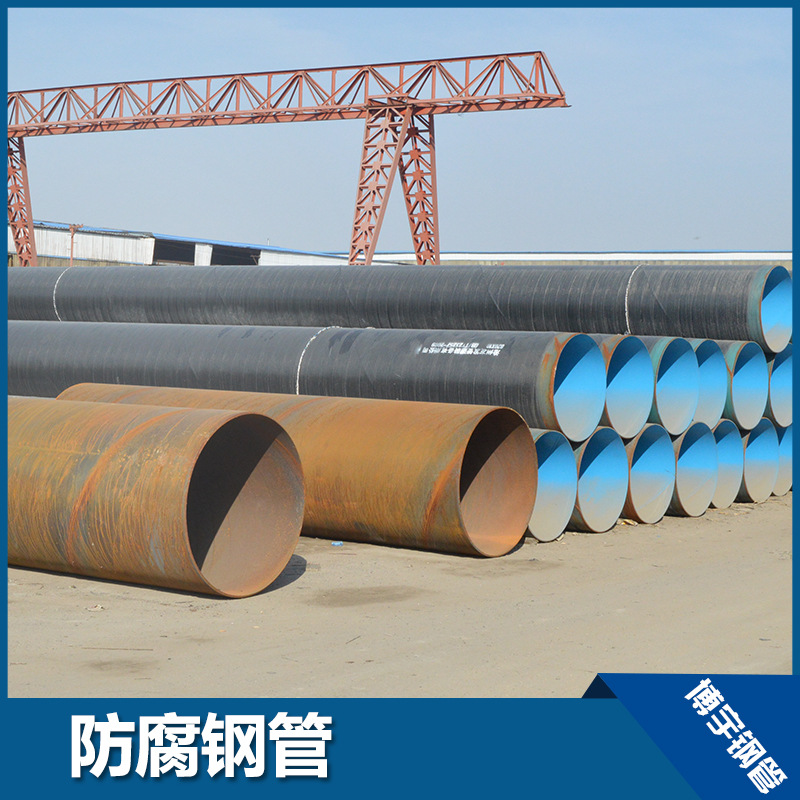 供应 防腐钢管 防腐钢管 聚乙烯 博宇制造 厂家供应