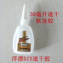 浮漂制作材料 鱼漂DIY材料 速干胶 软身胶浮漂专用胶水