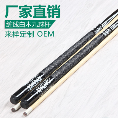厂家直销/美式黑八16台球双节花式台球杆大头球杆/缠线白木九球杆|ms