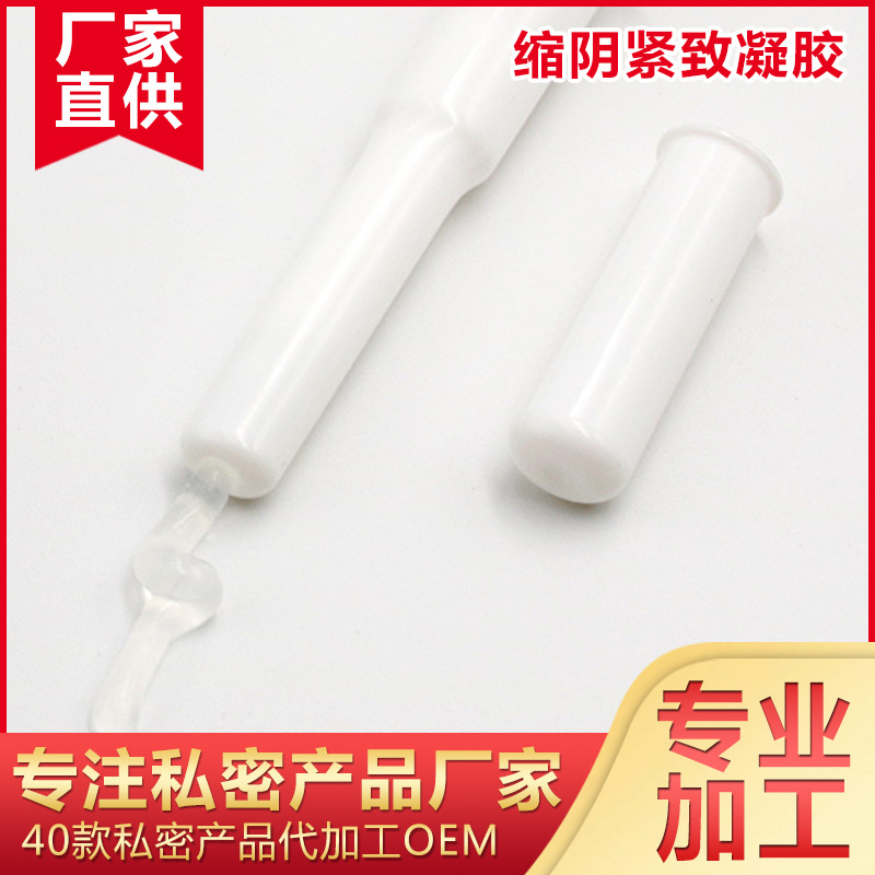 广州妇科凝胶oem 真性缩阴妇科凝胶 女性私处护理凝胶代加工厂家