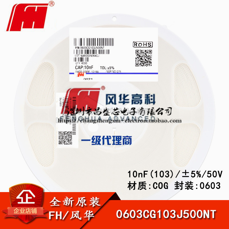 0603贴片电容 10nF(103) ±5% 50V X7R 0603B103J500NT 盘/192元